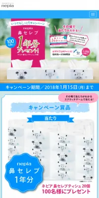 鼻セレブ1年分プレゼント！のLPデザイン（サービス・保険・金融／ピンク系／にぎやか系）スマホ版