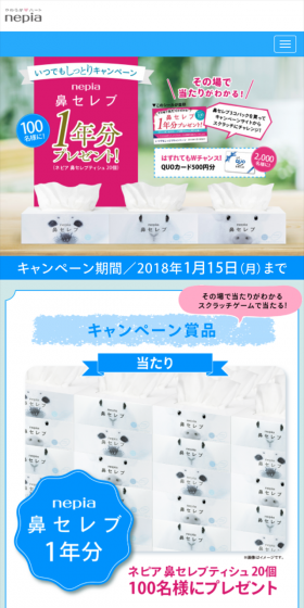 鼻セレブ1年分プレゼント!のLPデザイン(サービス・保険・金融/ピンク系/にぎやか系)スマホ版
