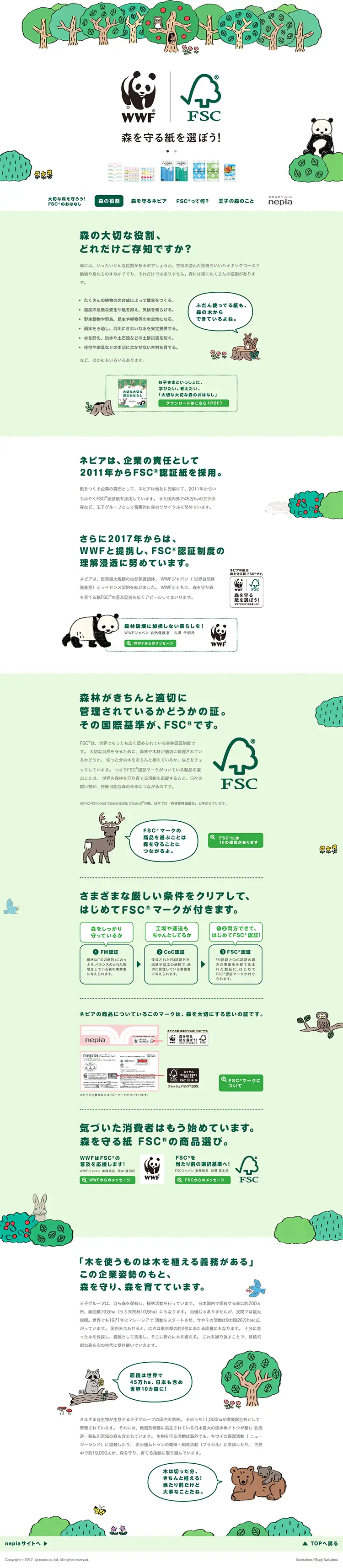 森を守る紙を選ぼう！のLPデザイン（サービス・保険・金融／グリーン系／シンプル系）PC版
