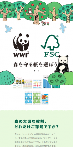 Choose forest-friendly paper! LP design (Services, Insurance, and Finance / Green tones / Simple) Mobile version