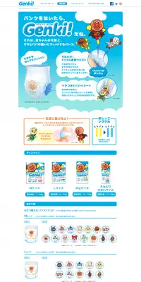ネピア Genki！のLPデザイン（キッズ・ベビー・玩具／ブルー系／かわいい系）PC版