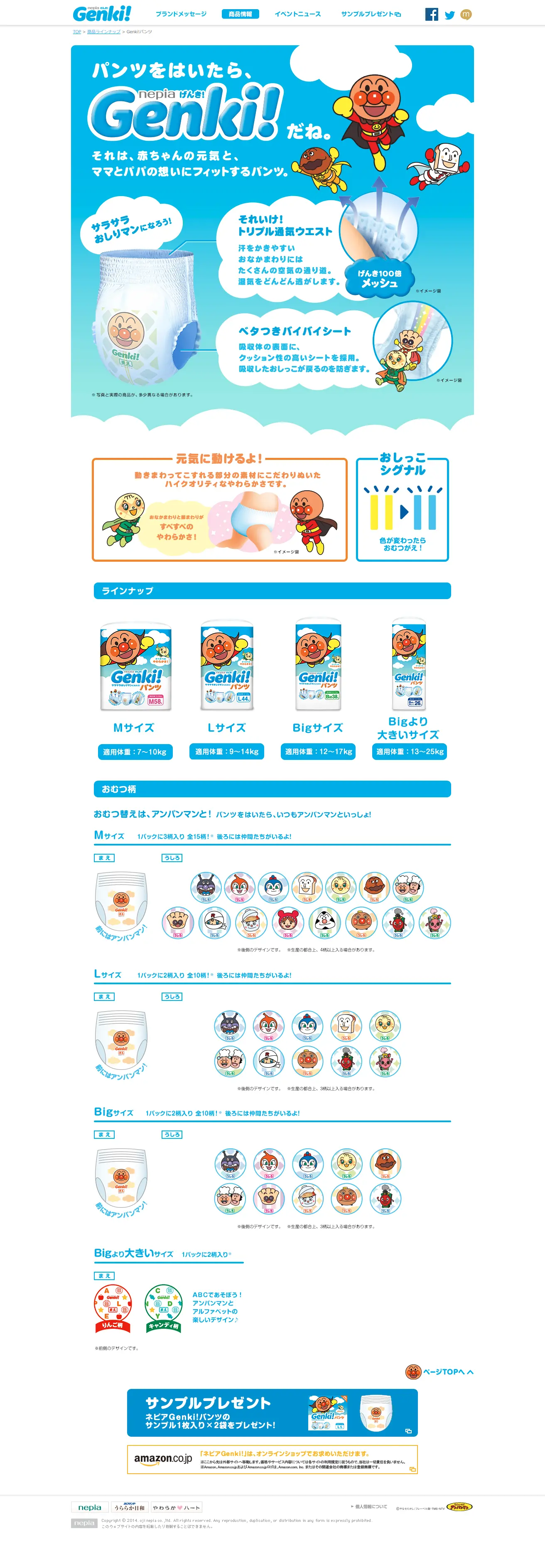 ネピア Genki！のLPデザイン（キッズ・ベビー・玩具／ブルー系／かわいい系）PC版