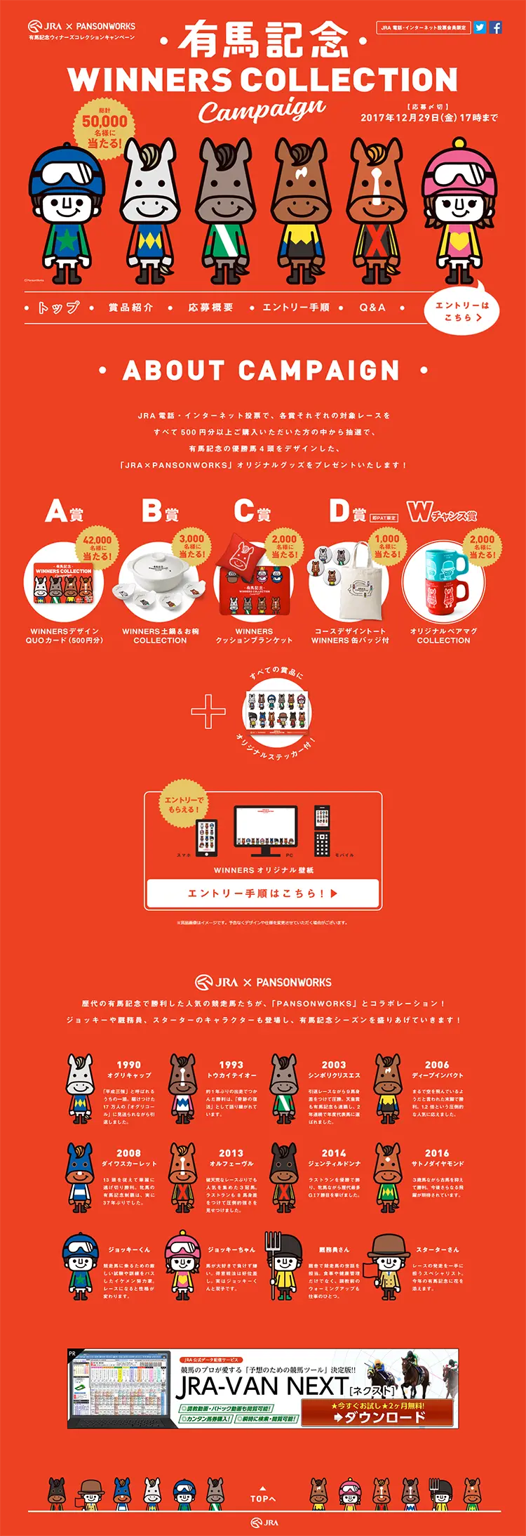 Arima Kinen Winners Collection Campaign LP design (Services, Insurance, and Finance / Red tones / Cute style) PC version