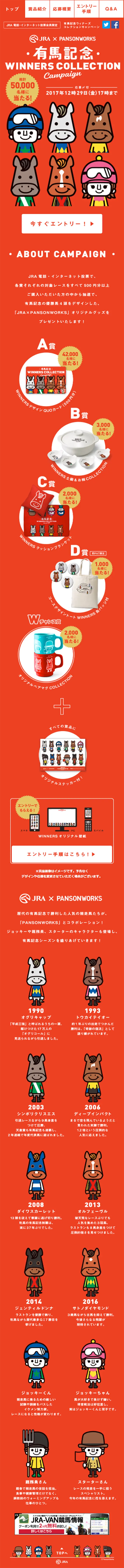 Arima Kinen Winners Collection Campaign LP design (Services, Insurance, and Finance / Red tones / Cute style) Mobile version