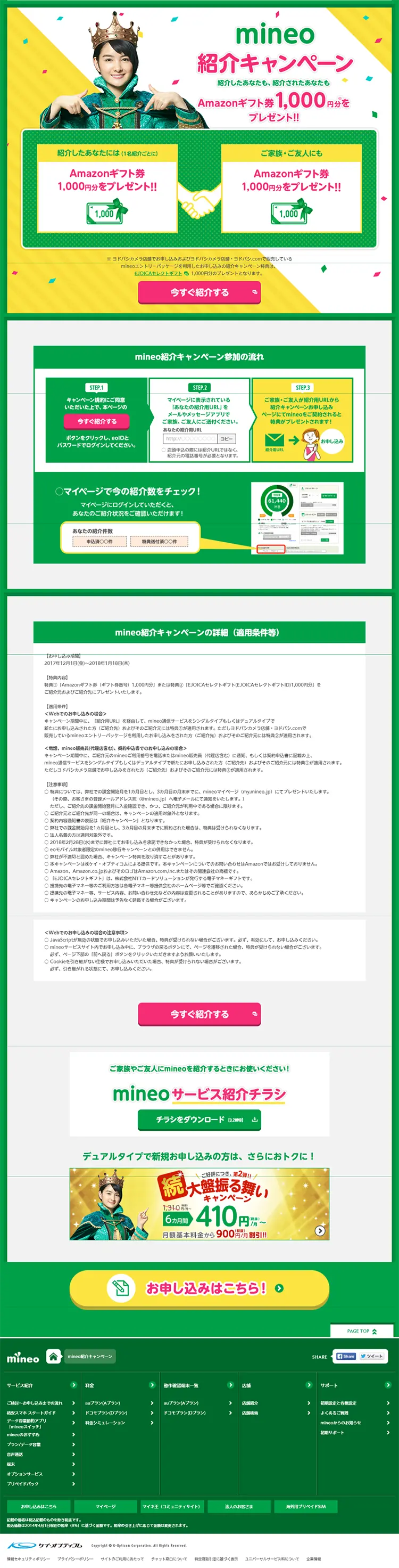 mineo Referral Campaign LP design (Services, Insurance, and Finance / yellow / Lively type) PC version