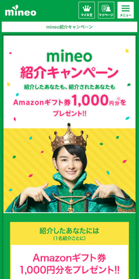 Both the referrer and the referred will receive a 1,000 yen Amazon Gift Card!!