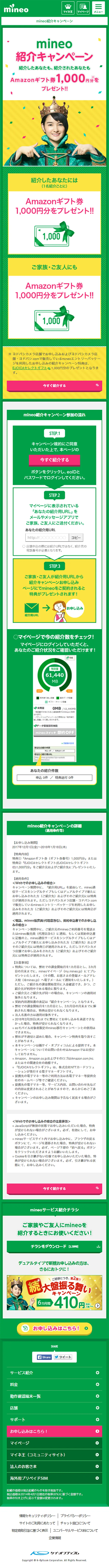 mineo Referral Campaign LP design (Services, Insurance, and Finance / yellow / Lively type) Mobile version