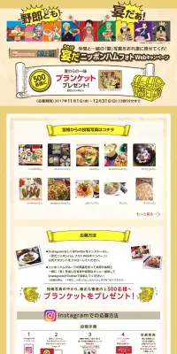 宴だニッポンハムフォトWebキャンペーンのLPデザイン（サービス・保険・金融／ベージュ系／マンガ・イラスト系）PC版