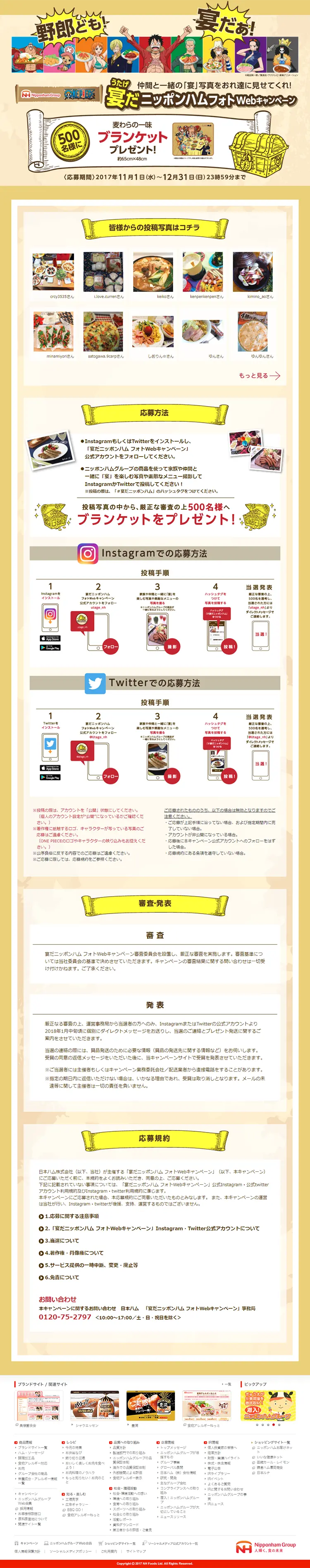 宴だニッポンハムフォトWebキャンペーンのLPデザイン（サービス・保険・金融／ベージュ系／マンガ・イラスト系）PC版