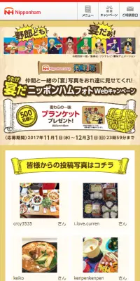 宴だニッポンハムフォトWebキャンペーンのLPデザイン（サービス・保険・金融／ベージュ系／マンガ・イラスト系）スマホ版
