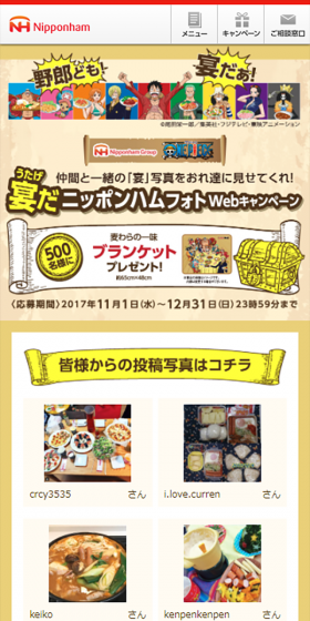 Let's Feast! Nippon Ham Photo Web Campaign LP design (Services, Insurance, and Finance / yellow / Manga) Mobile version