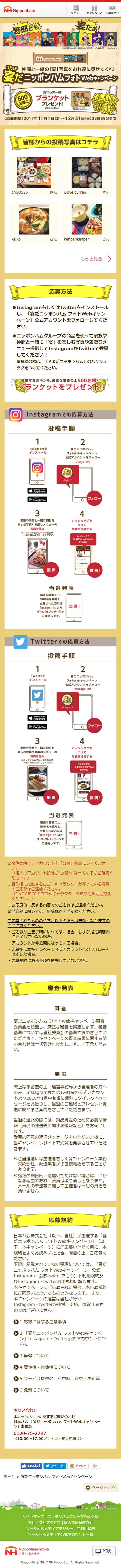 宴だニッポンハムフォトWebキャンペーンのLPデザイン（サービス・保険・金融／ベージュ系／マンガ・イラスト系）スマホ版