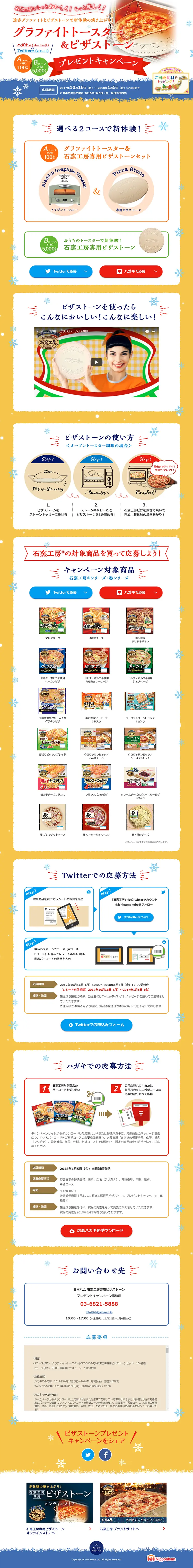 グラファイトトースター＆ピザストーン　プレゼントキャンペーンのLPデザイン（サービス・保険・金融／ゴールド系／キレイ系）PC版