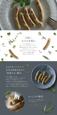 アンティエのLPデザイン（食品／グレー系／キレイ系）PC版