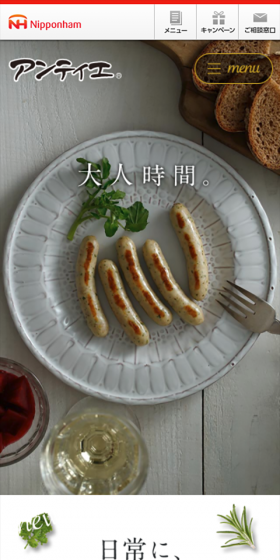 アンティエのLPデザイン（食品／グレー系／キレイ系）スマホ版