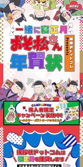 Osomatsu-san New Year's Card LP design (Services, Insurance, and Finance / Multi-color type / Manga) Mobile version