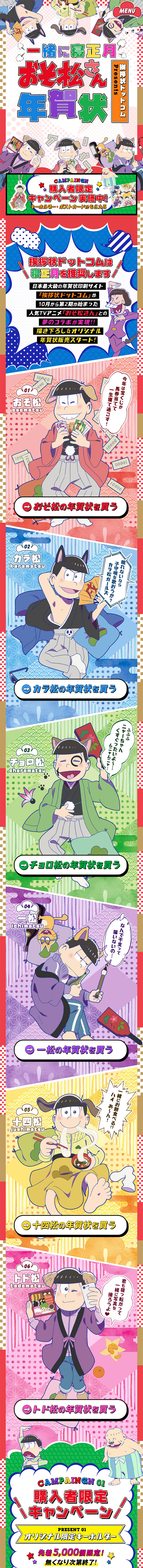 Osomatsu-san New Year's Card LP design (Services, Insurance, and Finance / Multi-color type / Manga)