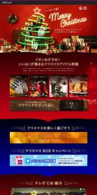 イオンクリスマスのLPデザイン（サービス・保険・金融／レッド系／キレイ系）PC版