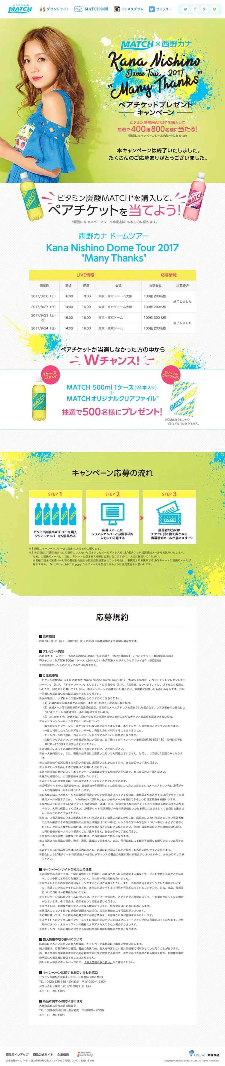 ペアチケットプレゼントキャンペーンのLPデザイン（サービス・保険・金融／イエロー系／キレイ系）PC版