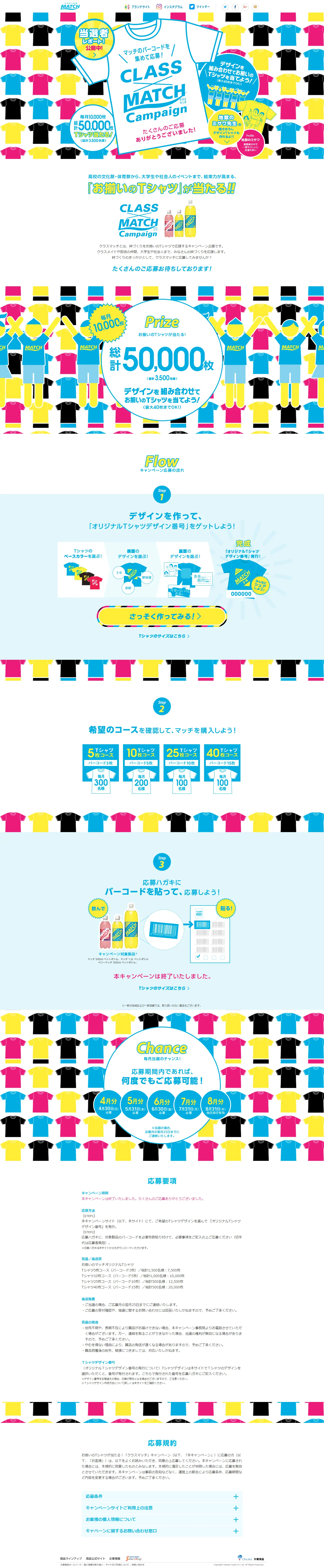 50000枚のTシャツプレゼントのLPデザイン（サービス・保険・金融／カラフル系／にぎやか系）PC版