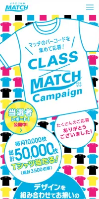 50000枚のTシャツプレゼントのLPデザイン（サービス・保険・金融／カラフル系／にぎやか系）スマホ版