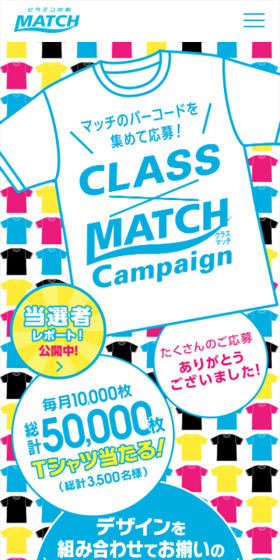 50000枚のTシャツプレゼントのLPデザイン（サービス・保険・金融／カラフル系／にぎやか系）スマホ版