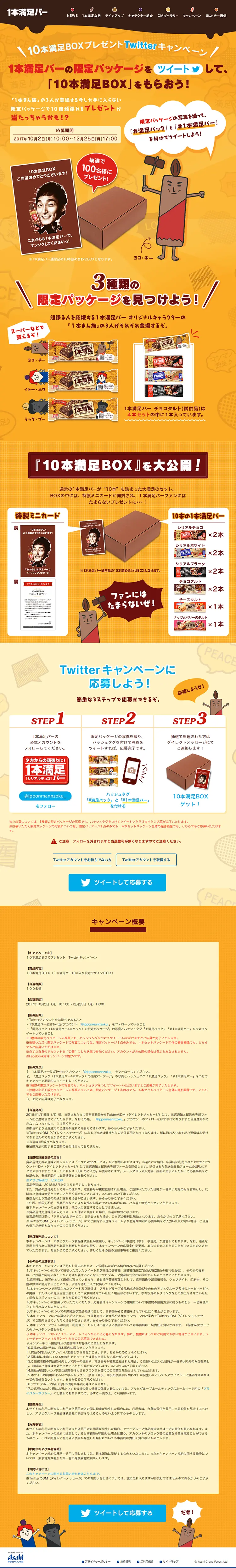 10-Hon Manzoku BOX Giveaway Twitter Campaign LP design (Services, Insurance, and Finance / yellow / Lively type) PC version