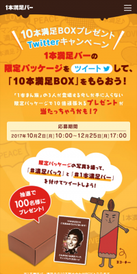 10-Hon Manzoku BOX Giveaway Twitter Campaign