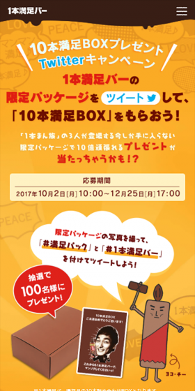 10-Hon Manzoku BOX Giveaway Twitter Campaign