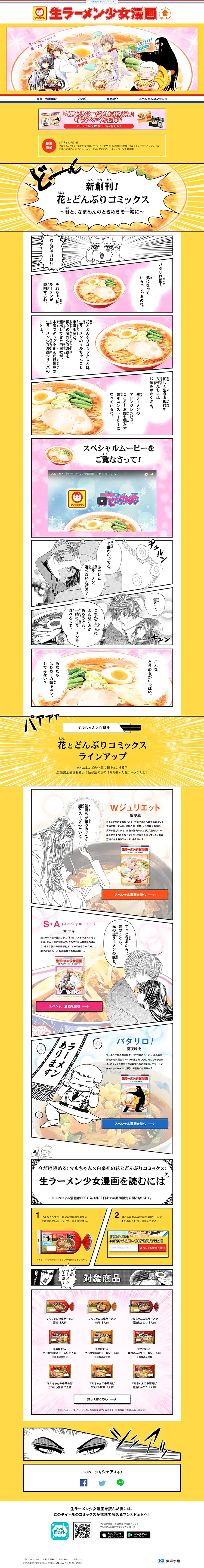 You can read limited-edition newly drawn manga! "Nama Ramen Shojo Manga" Campaign LP design (Services, Insurance, and Finance / yellow / Manga) PC version