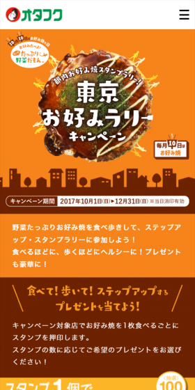 Tokyo Okonomi Rally Campaign LP design (Services, Insurance, and Finance / Orange tones / Simple) Mobile version
