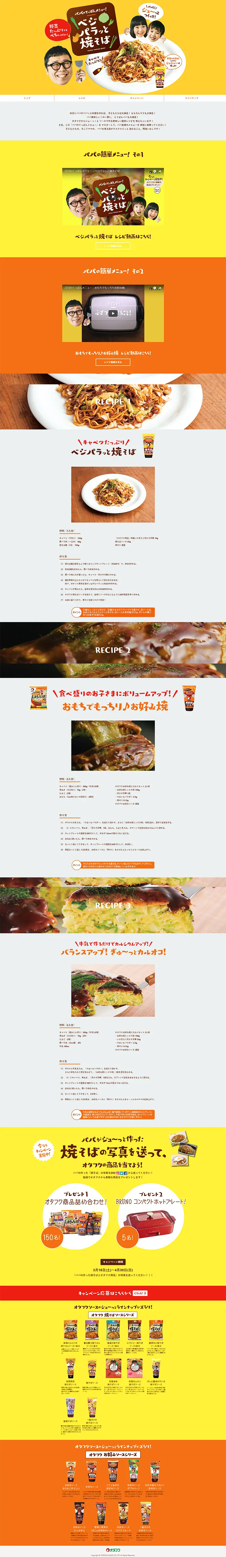 Beji Paratto Yakisoba LP design (Services, Insurance, and Finance / yellow / Simple) PC version