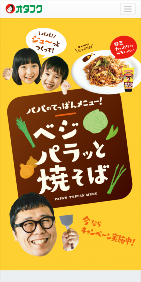 ベジパラっと焼きそばのLPデザイン（サービス・保険・金融／イエロー系／シンプル系）スマホ版