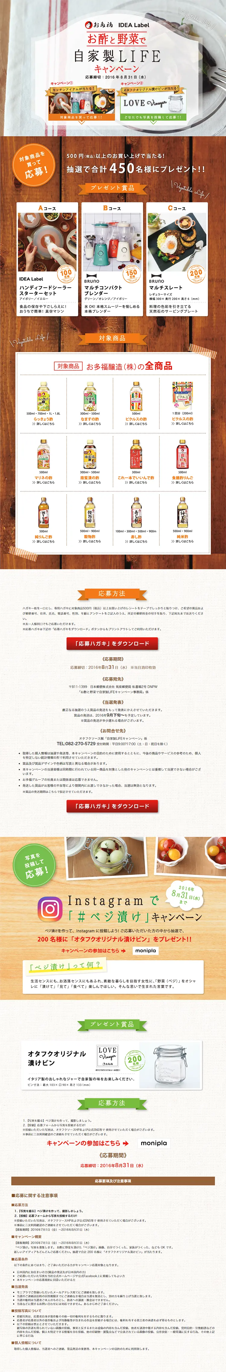 お酢と野菜で自家製LIFEキャンペーンのLPデザイン（サービス・保険・金融／グリーン系／キレイ系）PC版