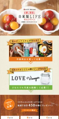 お酢と野菜で自家製LIFEキャンペーンのLPデザイン（サービス・保険・金融／グリーン系／キレイ系）スマホ版