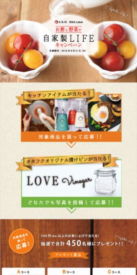 Homemade LIFE Campaign with Vinegar and Vegetables LP design (Services, Insurance, and Finance / Green tones / Refined style) Mobile version