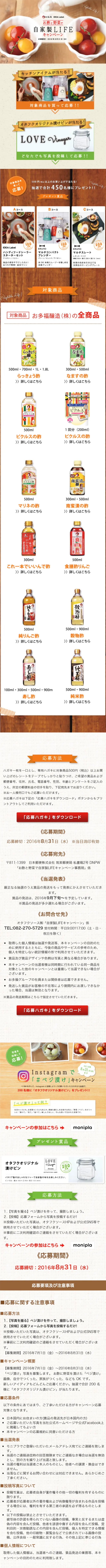 お酢と野菜で自家製LIFEキャンペーンのLPデザイン（サービス・保険・金融／グリーン系／キレイ系）スマホ版