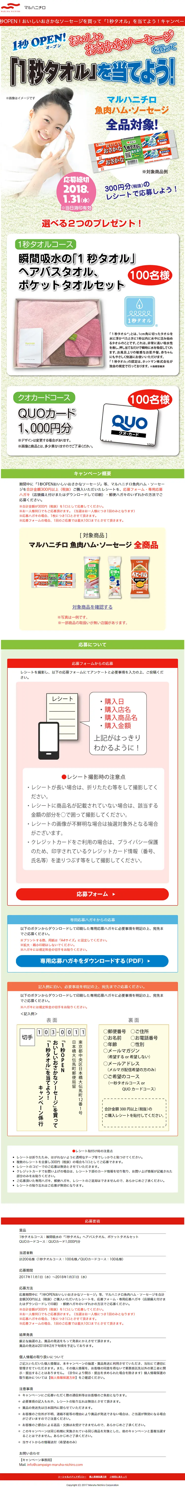 Buy "1-Second OPEN Delicious Fish Sausage" and win a "1-Second Towel"! Campaign! LP design (Services, Insurance, and Finance / Shades of blue / Lively type) PC version