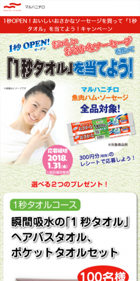 Buy "1-Second OPEN Delicious Fish Sausage" and win a "1-Second Towel"! Campaign! LP design (Services, Insurance, and Finance / Shades of blue / Lively type) Mobile version