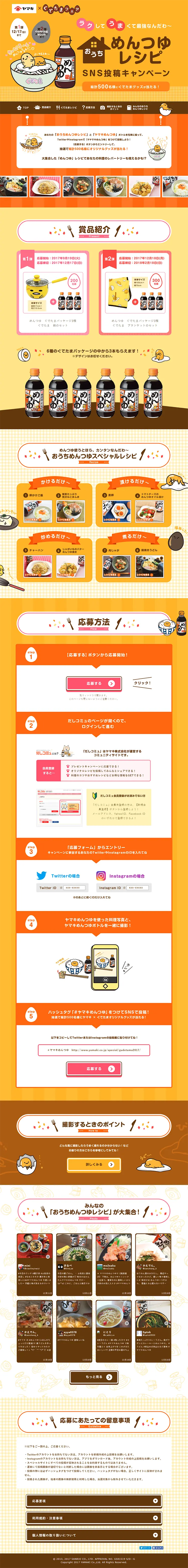 Mentsuyu Recipe SNS Post Campaign LP design (Services, Insurance, and Finance / yellow / Cute style) PC version