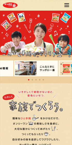 このひと手間が、アイラブユー。のLPデザイン（サービス・保険・金融／レッド系／にぎやか系）スマホ版