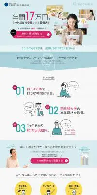 京都造形芸術大学 通信教育部 芸術教養学科のLPデザイン（学校・塾・通信講座／ブルー系／マンガ・イラスト系）PC版