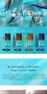 モテライナー リキッド BkのLPデザイン（コスメ・化粧品・コンタクトレンズ／ブルー系／キレイ系）PC版