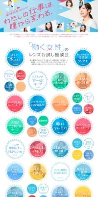 エア オプティクスで　働く瞳 応援プレジェクトのLPデザイン（サービス・保険・金融／ブルー系／アート・芸術系）PC版