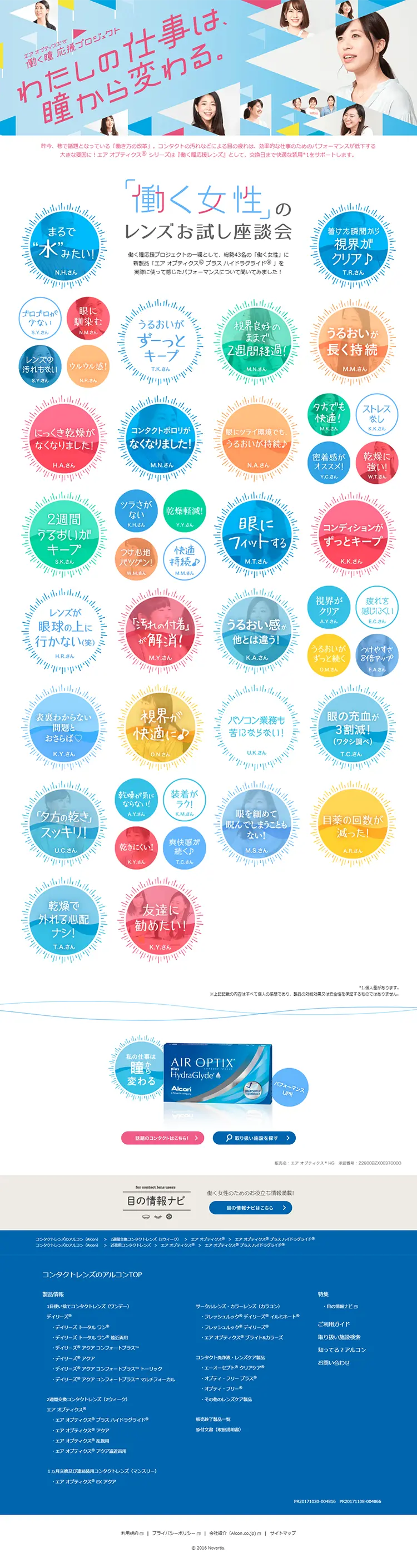 エア オプティクスで　働く瞳 応援プレジェクトのLPデザイン（サービス・保険・金融／ブルー系／アート・芸術系）PC版