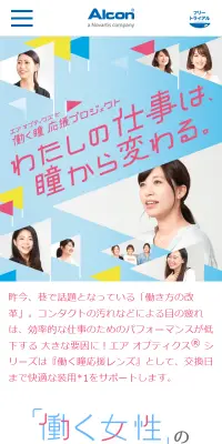 エア オプティクスで　働く瞳 応援プレジェクトのLPデザイン（サービス・保険・金融／ブルー系／アート・芸術系）スマホ版