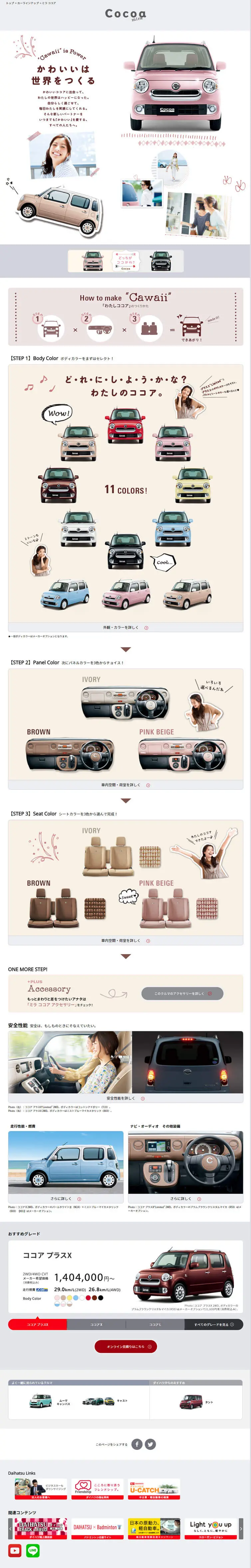 Mira Cocoa LP design (Automotive Body and Accessories / Beige tones / Cute style) PC version