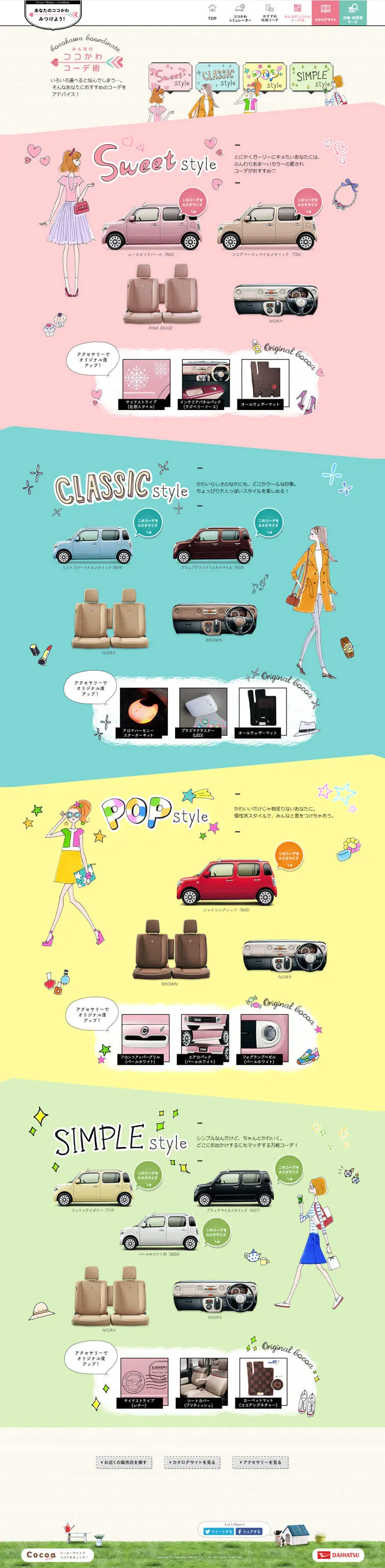 Mira Cocoa LP design (Automotive Body and Accessories / Beige tones / Manga) PC version