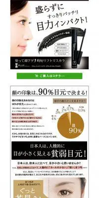 プリュ ハイパーリフト ブラックイオンマスカラのLPデザイン（美容・スキンケア・香水／ホワイト系／シンプル系）PC版
