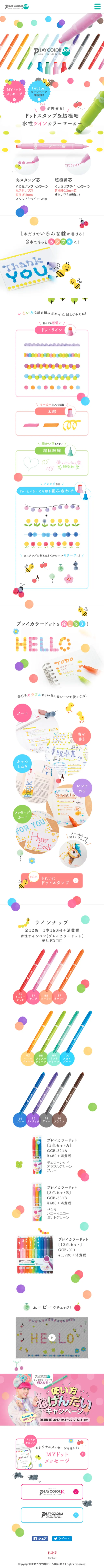 PLAYCOLOR Dot LP design (Stationery and office supplies / Multi-color type / Cute style) Mobile version
